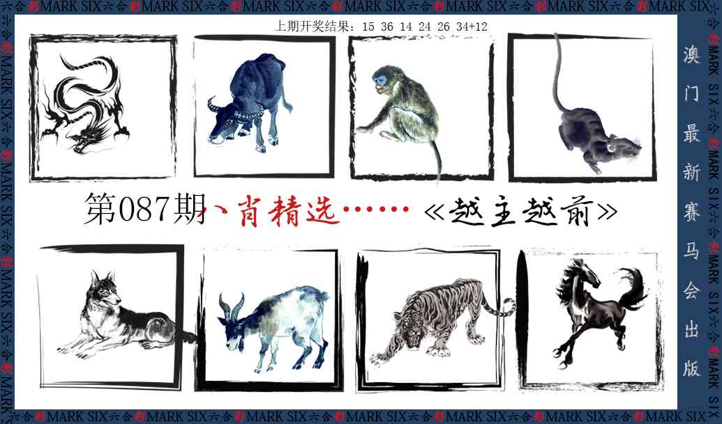 087期八肖精选[图]
