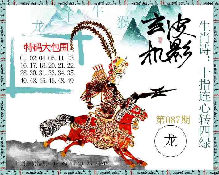 087期皮影玄机[图]