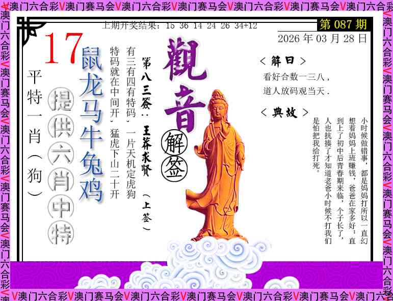 087期观音解签[图]