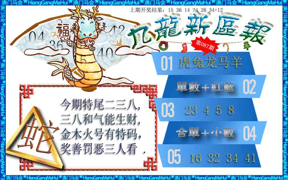 087期九龙新区报[图]