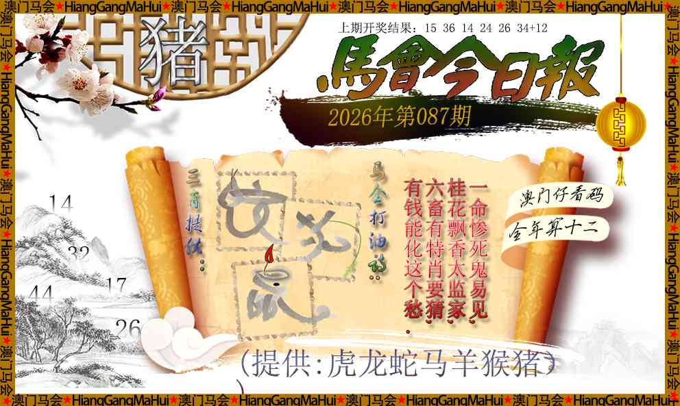 087期马会今日报[图]