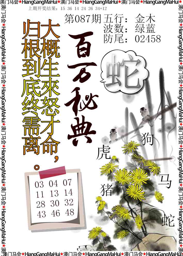 087期百万秘典[图]