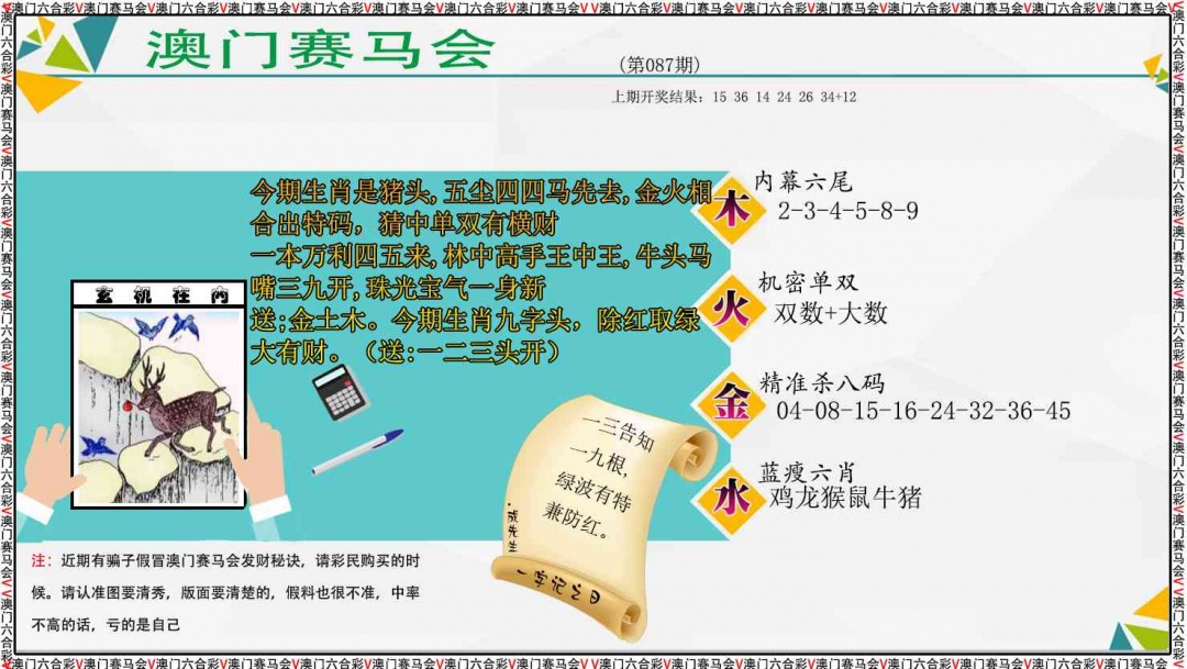 087期发财秘诀[图]