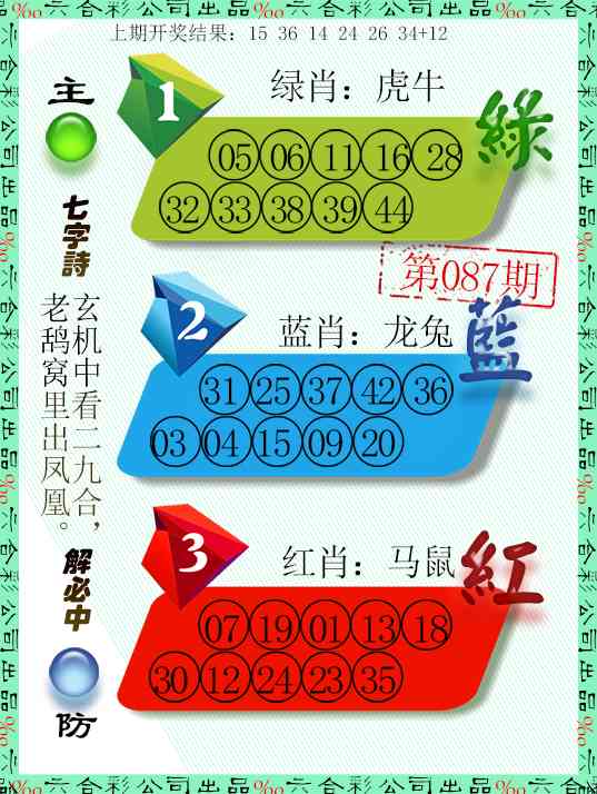 087期三波十码[图]
