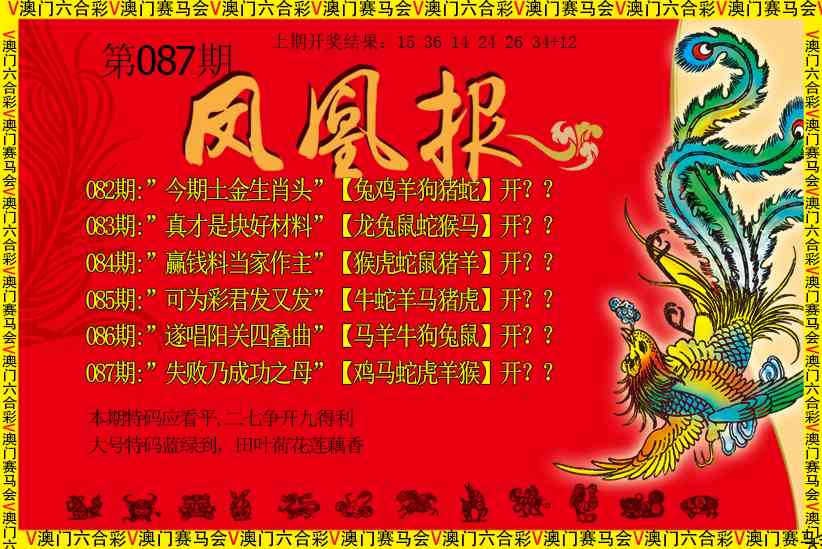 087期凤凰报[图]
