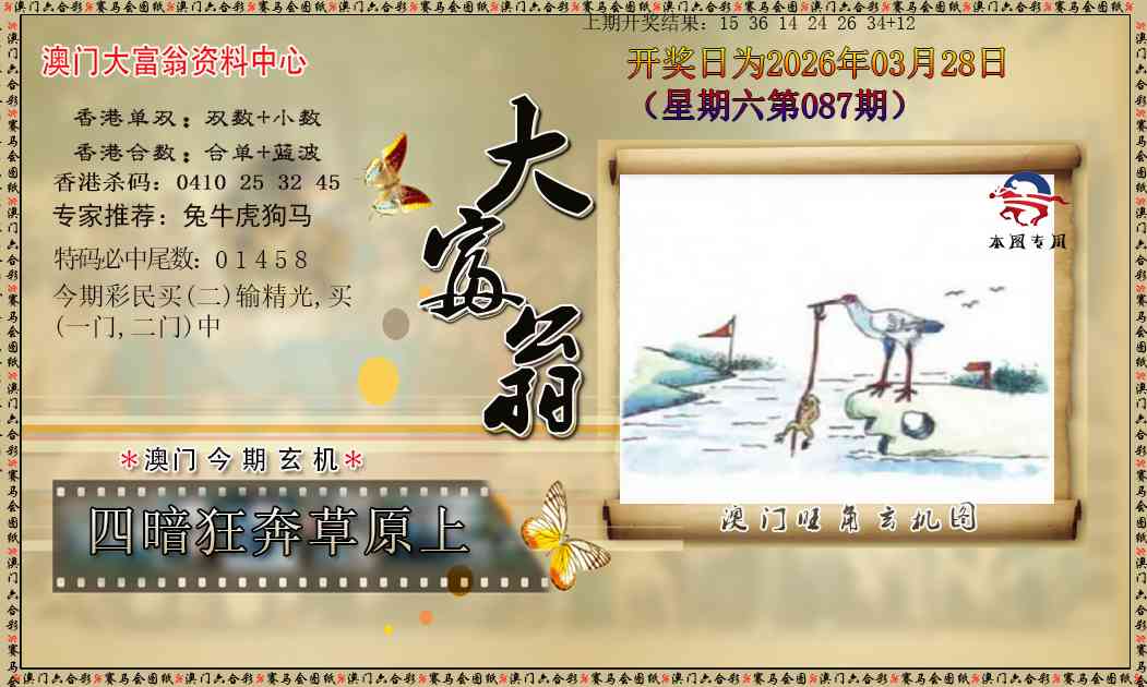 087期新大富翁[图]