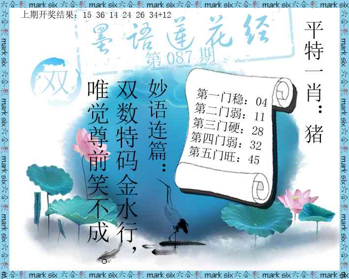 087期墨语莲花经[图]