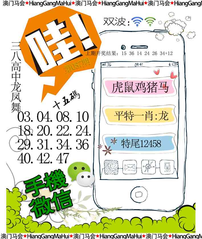 087期手机微信[图]