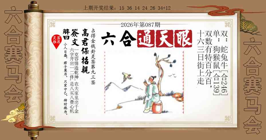 087期六合通天眼[图]