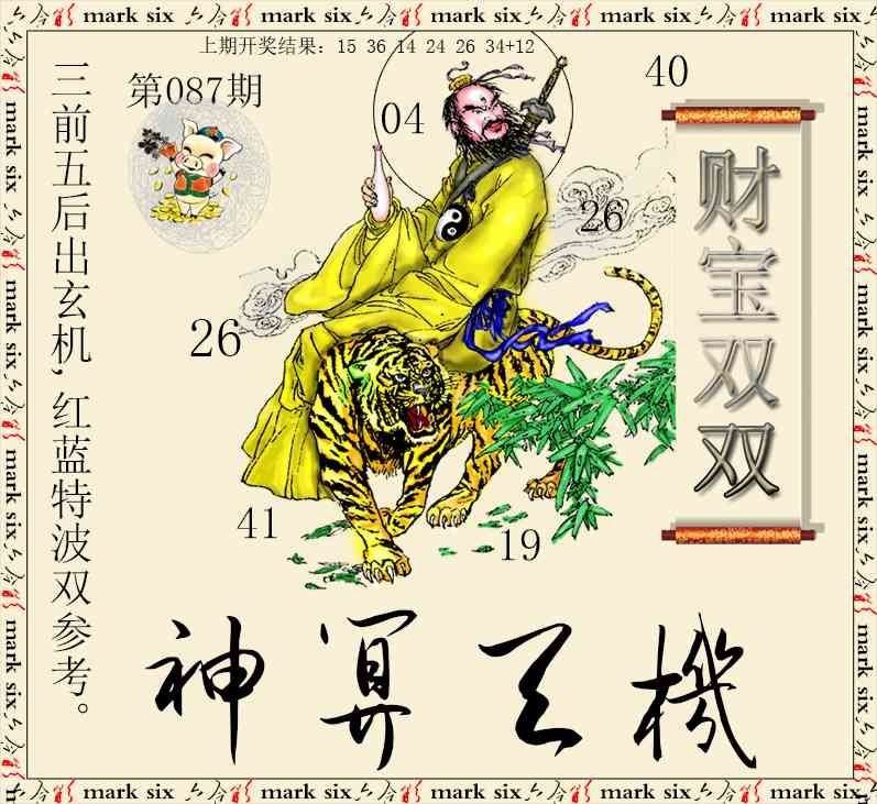 087期神算玄机[图]