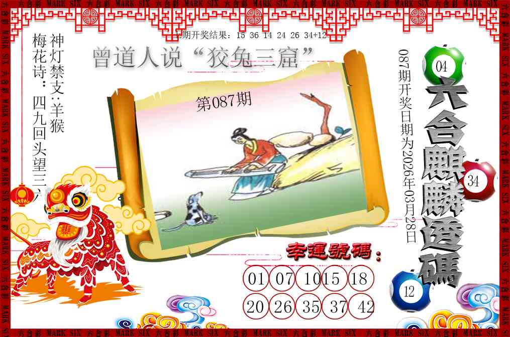 087期六合麒麟透码[图]