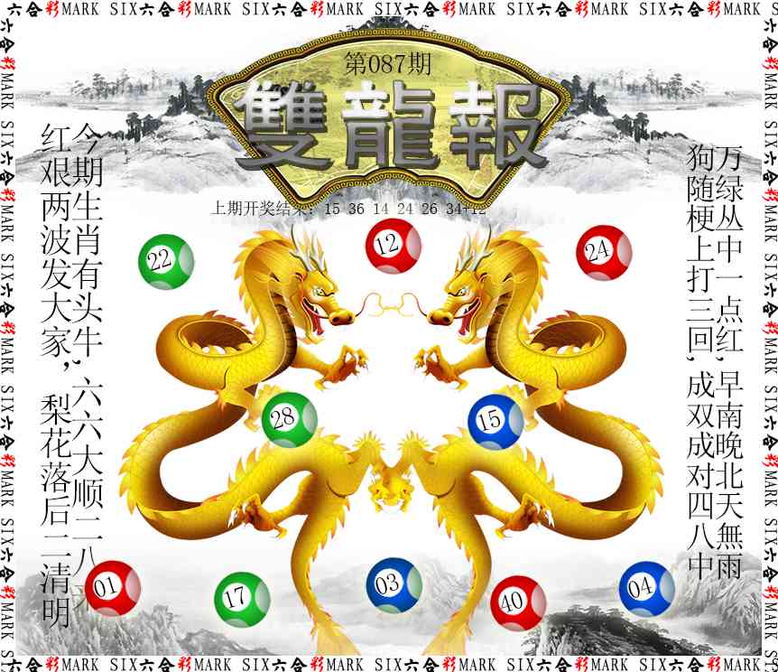 087期双龙报[图]