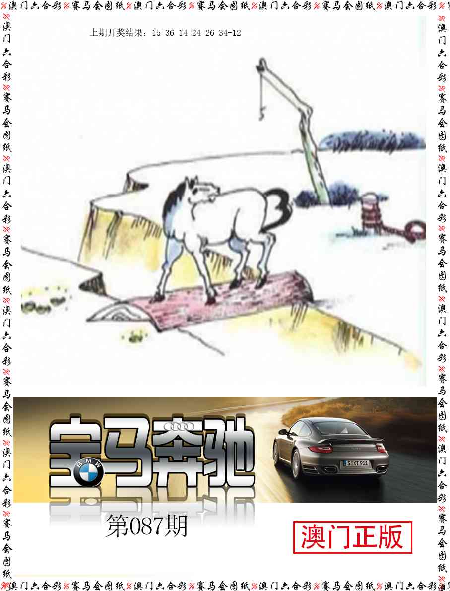 087期宝马奔驰[图]