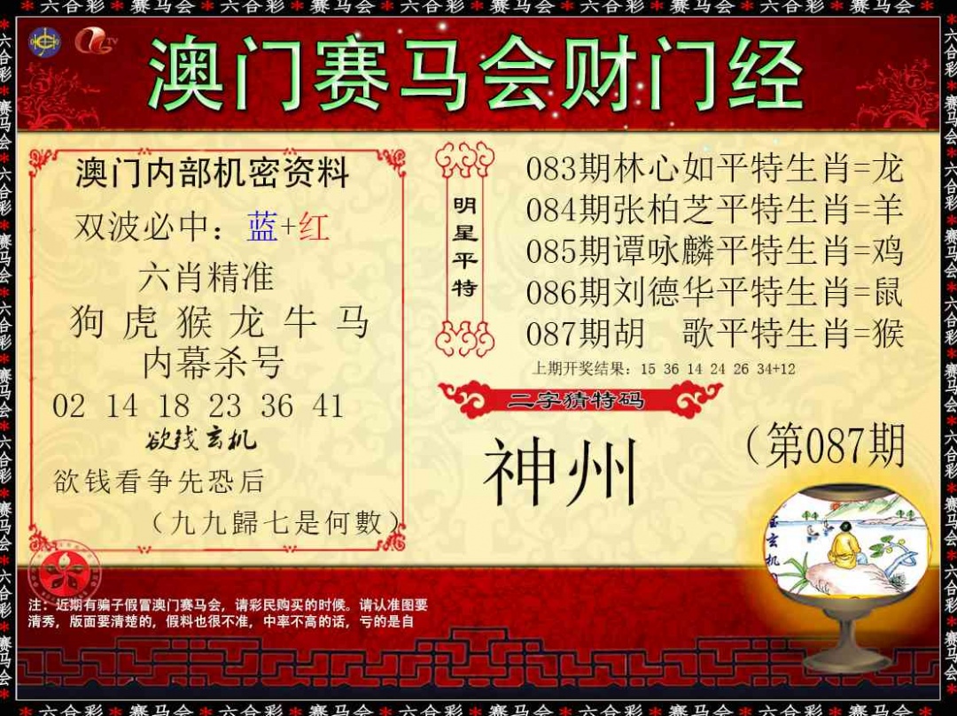 087期财门经[图]