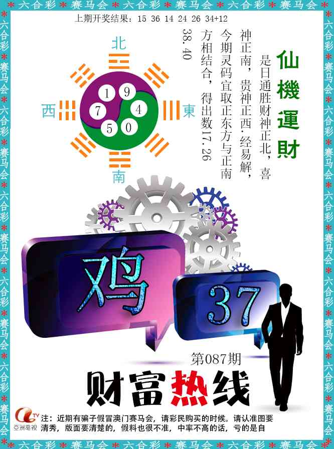 087期财富热线[图]