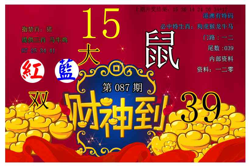 087期财神到[图]