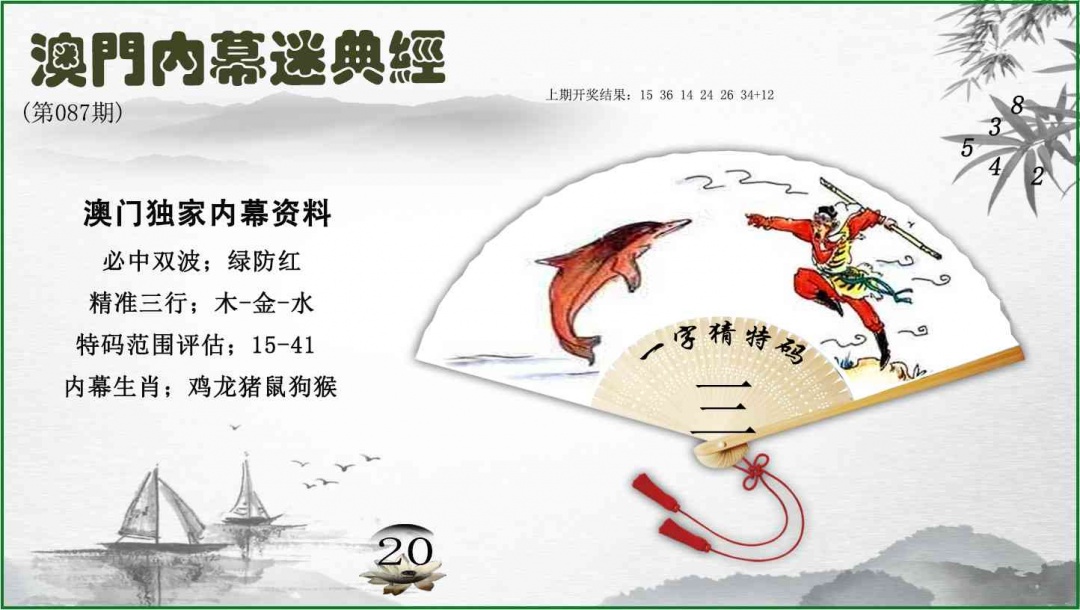 087期内幕秘典经[图]