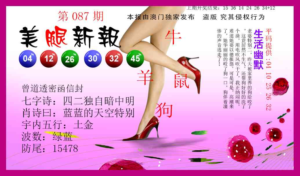 087期美腿新报[图]