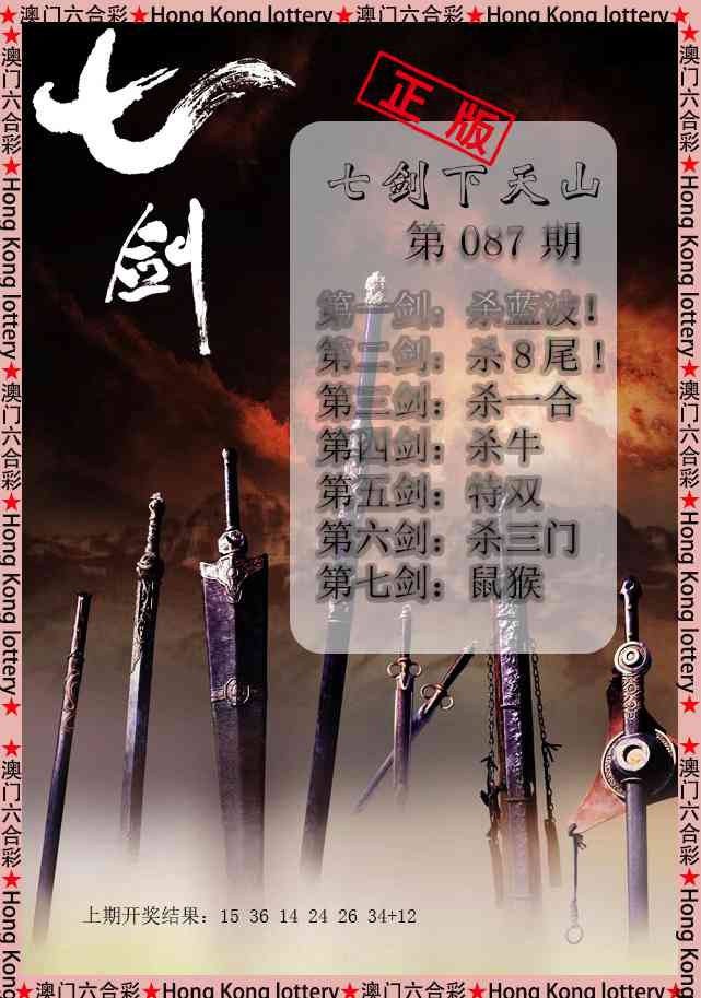 087期七剑下天山[图]