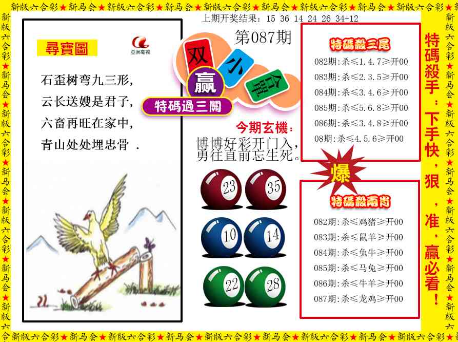 087期特码过三关[图]
