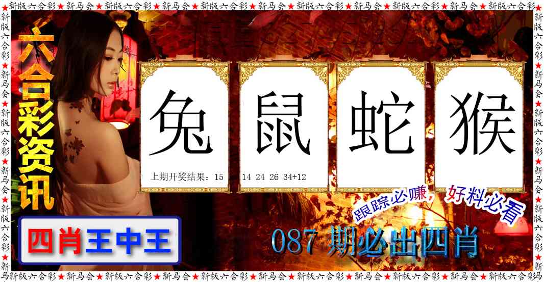 087期六合彩咨讯[图]