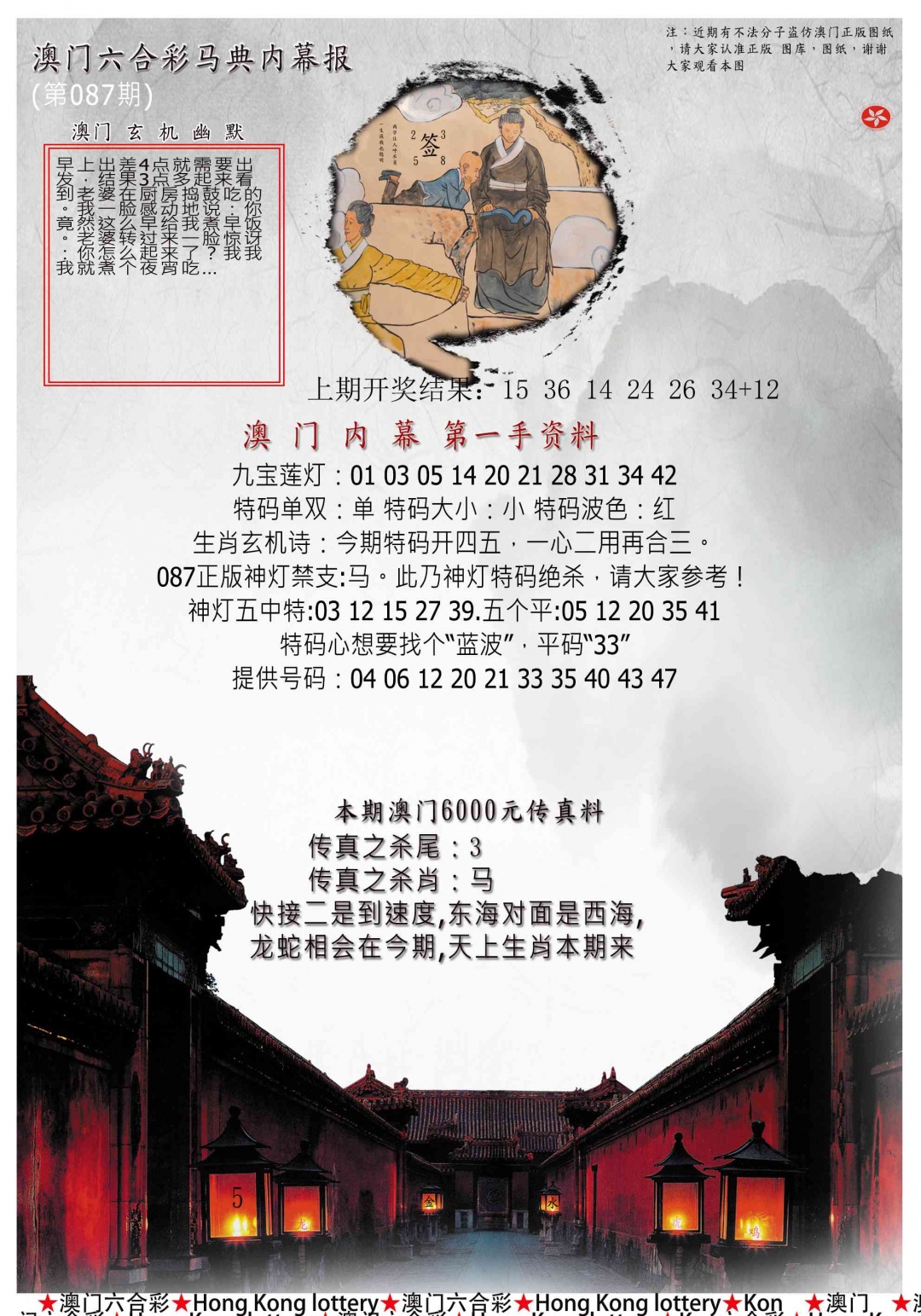 087期马经内幕报[图]