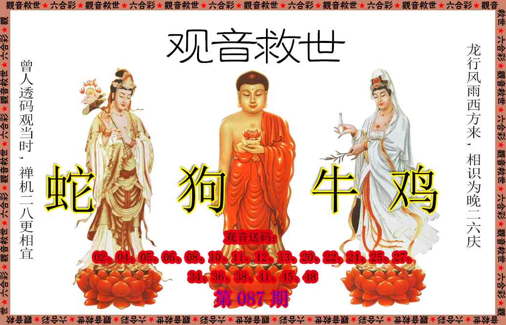 087期观音救世[图]