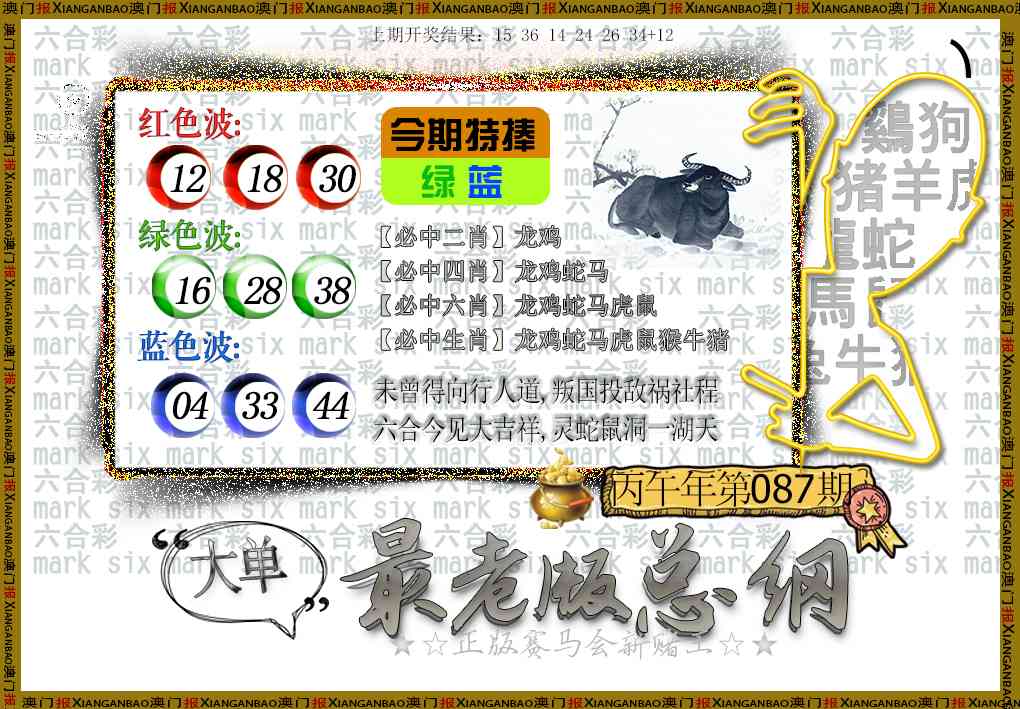 087期最老版总纲[图]