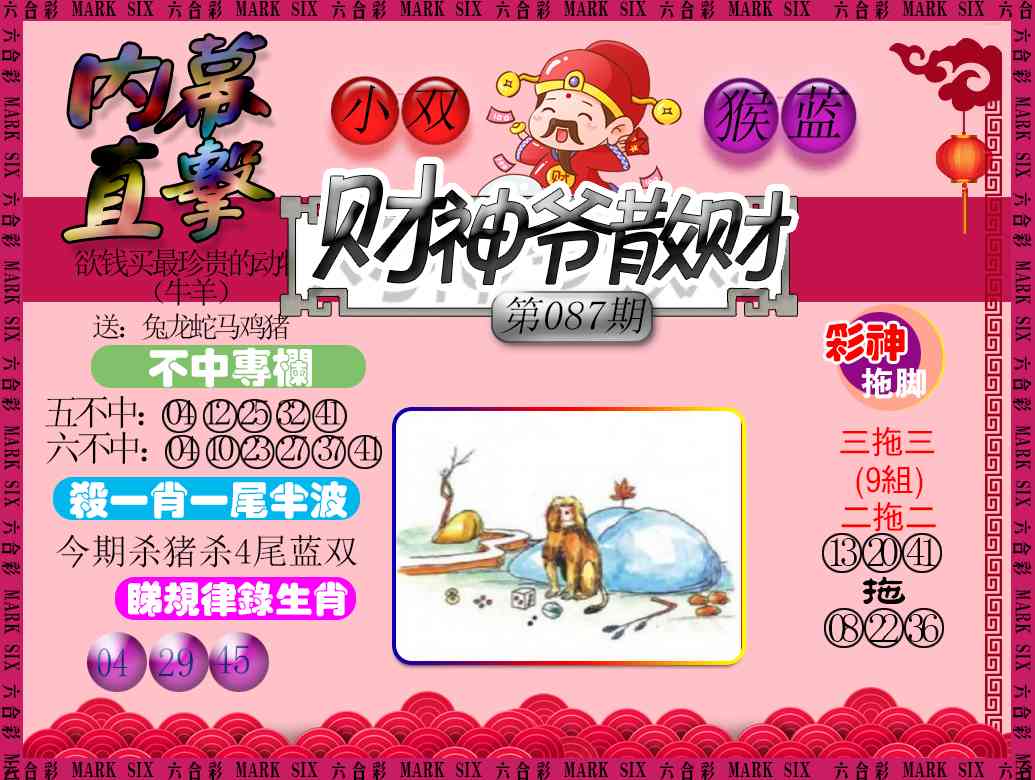087期财神爷散财[图]