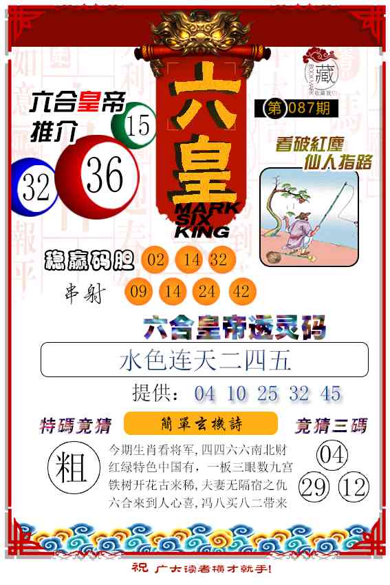 087期六皇[图]