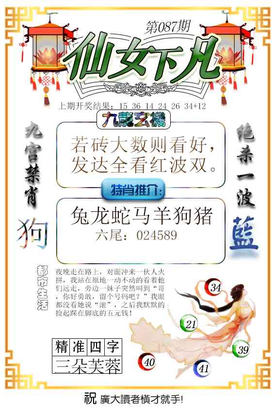 087期仙女下凡[图]