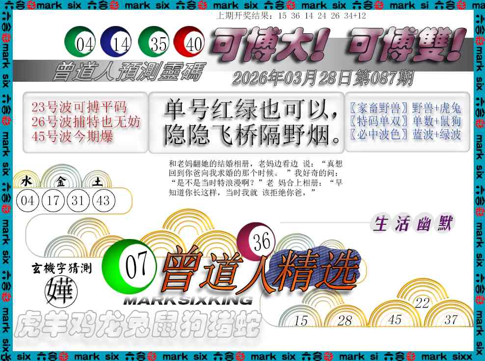 087期曾道人精选[图]