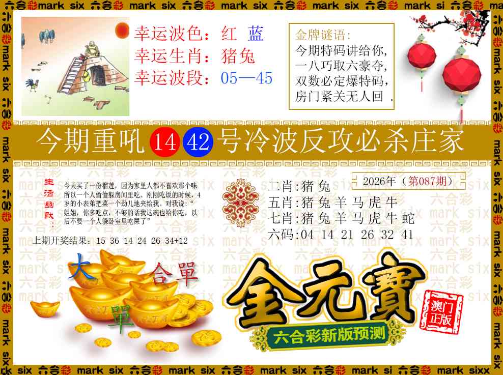 087期金元宝[图]