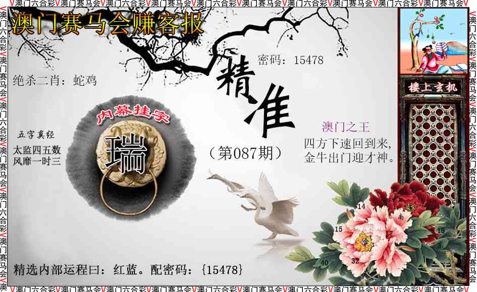 087期赚客报[图]