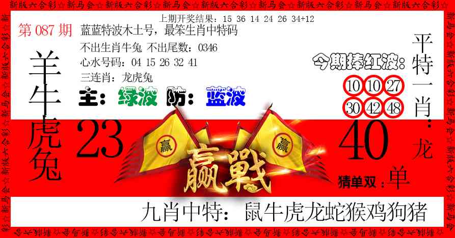 087期赢站[图]