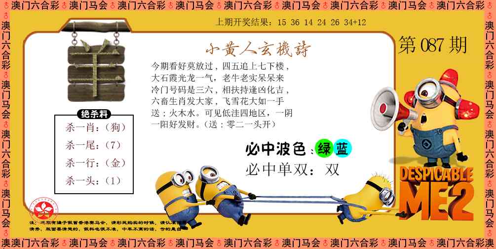 087期小黄人玄机诗[图]